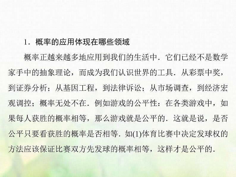高中数学人教B版必修3第3章3.4概率的应用课件（42张）05