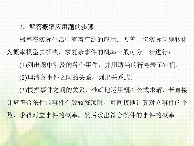 高中数学人教B版必修3第3章3.4概率的应用课件（42张）07