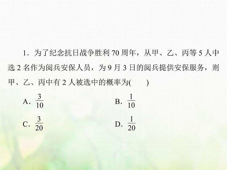 高中数学人教B版必修3第3章3.4概率的应用课件（42张）08