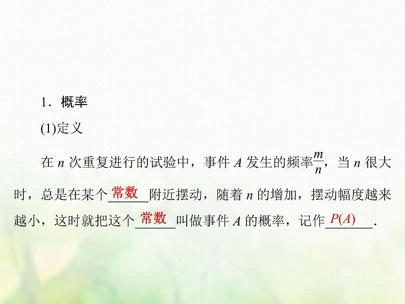 高中数学人教B版必修3第3章3.13.1.3频率与概率课件（38张）05