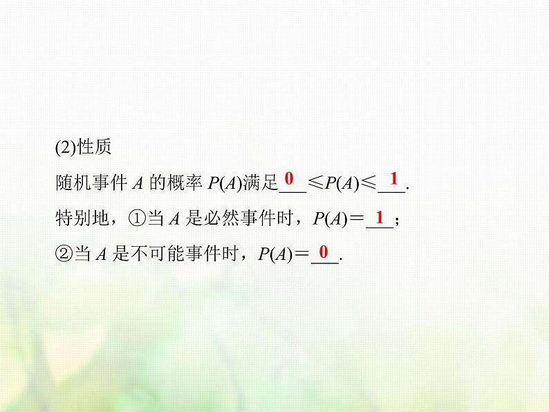 高中数学人教B版必修3第3章3.13.1.3频率与概率课件（38张）06