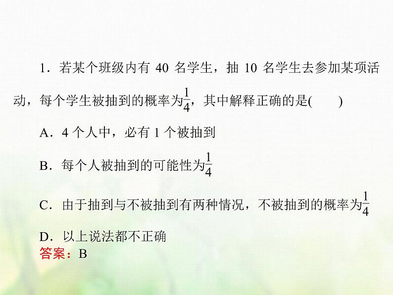 高中数学人教B版必修3第3章3.13.1.3频率与概率课件（38张）08