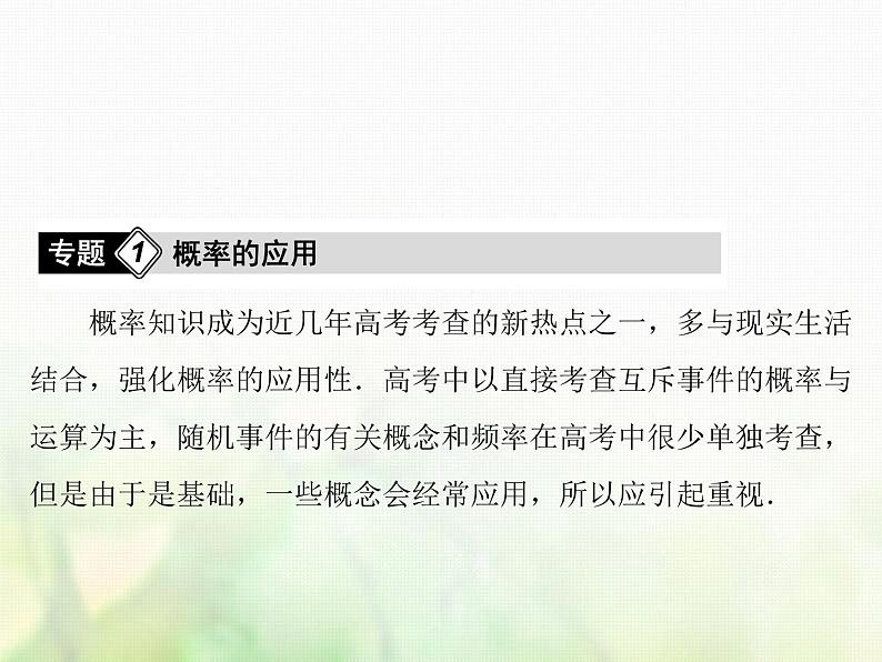 高中数学人教B版必修3第三章概率总结归纳课件（32张）04