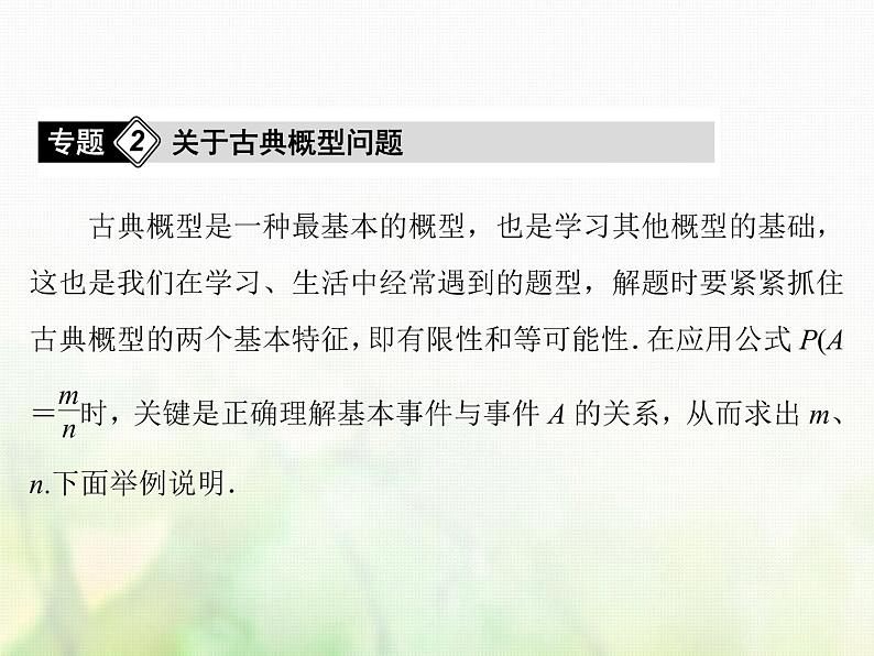 高中数学人教B版必修3第三章概率总结归纳课件（32张）07