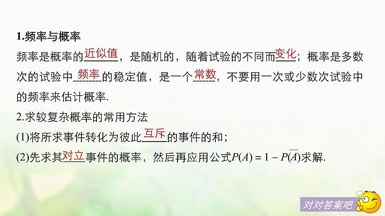 高中数学人教B版必修3第三章概率章末复习课件（42张）第5页