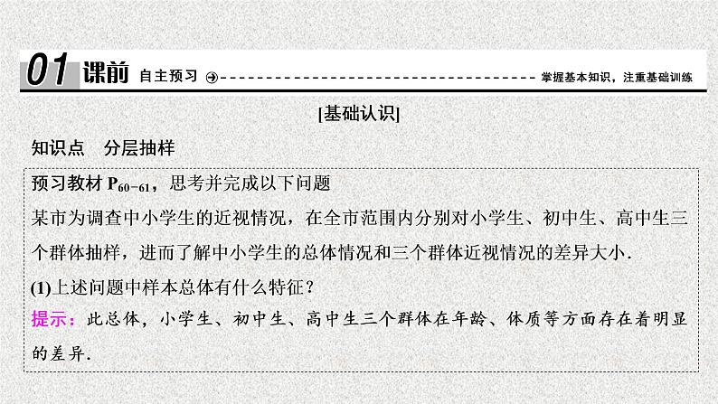 高中数学人教B版必修三2.1.3分层抽样课件（30张）04