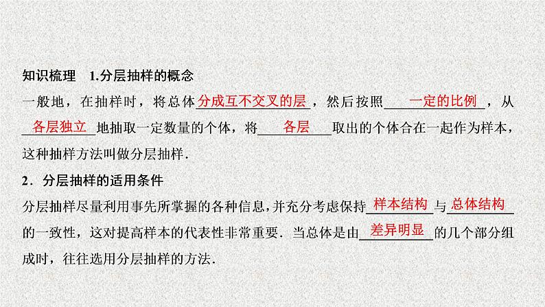 高中数学人教B版必修三2.1.3分层抽样课件（30张）06