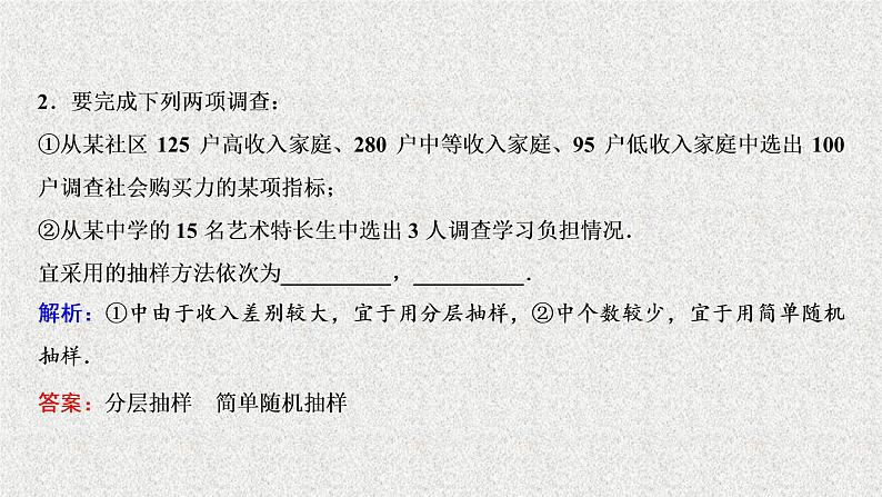 高中数学人教B版必修三2.1.3分层抽样课件（30张）08