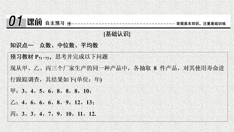 高中数学人教B版必修三2.2.2用样本的数字特征估计总体的数字特征课件（39张）第4页