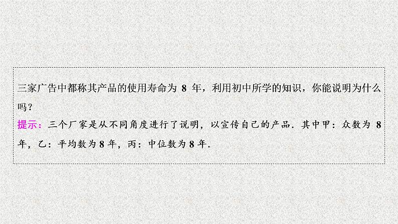 高中数学人教B版必修三2.2.2用样本的数字特征估计总体的数字特征课件（39张）第5页