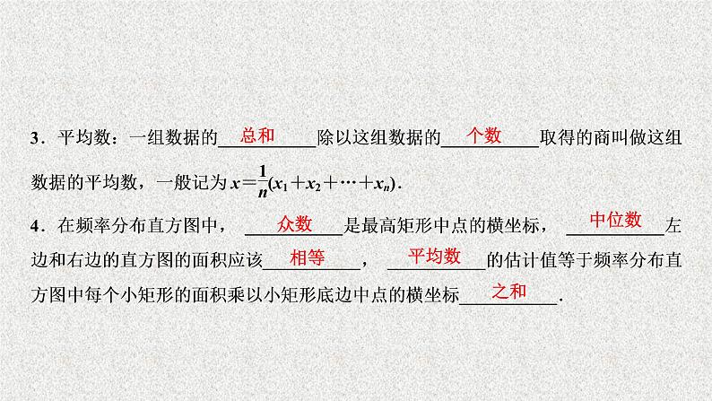 高中数学人教B版必修三2.2.2用样本的数字特征估计总体的数字特征课件（39张）第7页