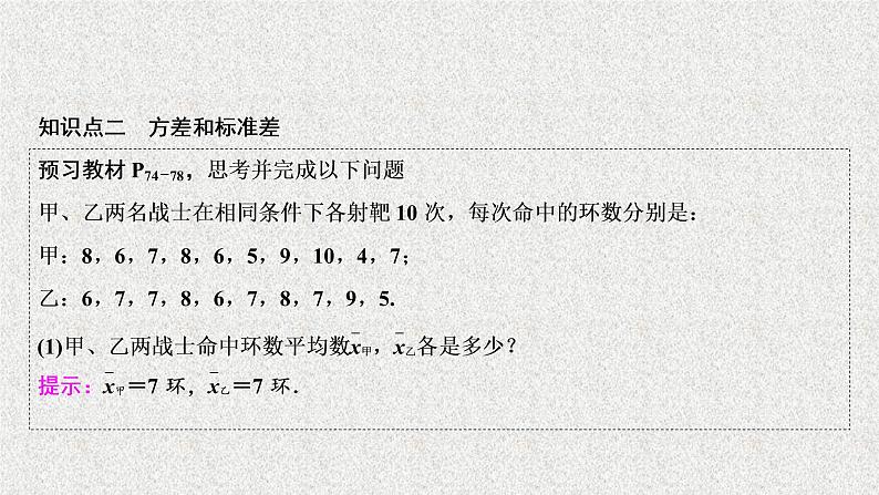 高中数学人教B版必修三2.2.2用样本的数字特征估计总体的数字特征课件（39张）第8页