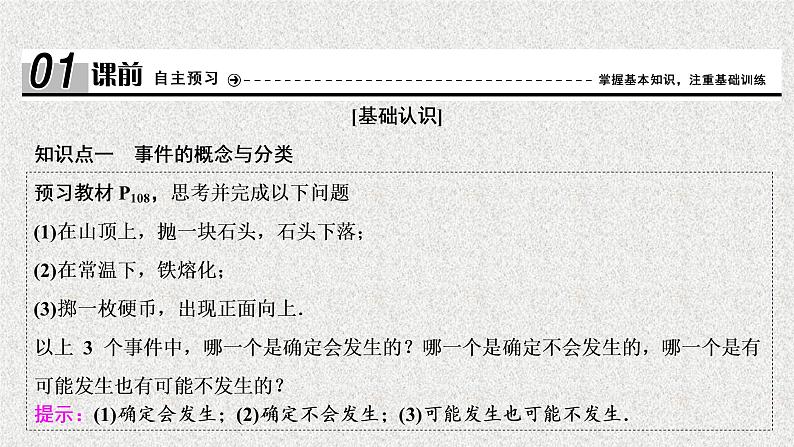高中数学人教B版必修三3.1.1随机事件的概率课件（29张）第4页