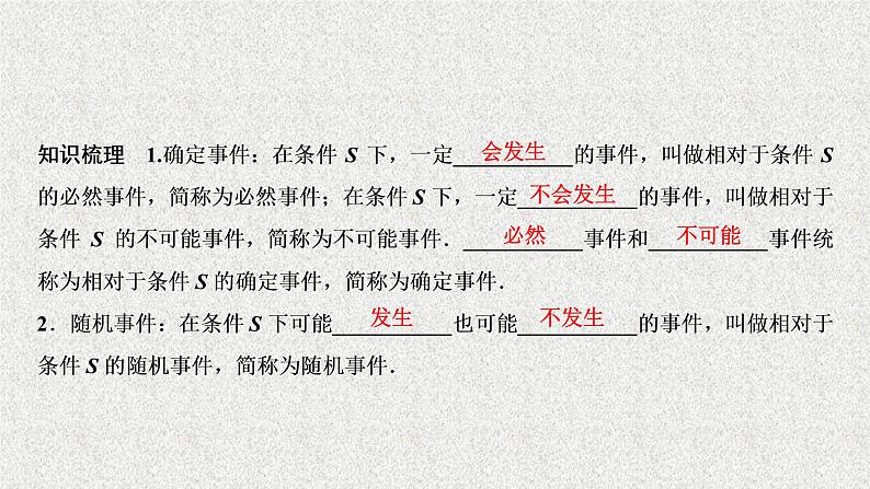 高中数学人教B版必修三3.1.1随机事件的概率课件（29张）第5页