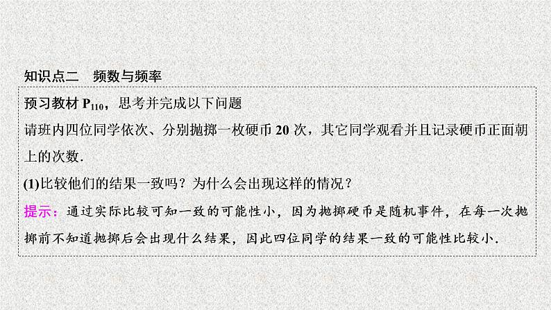 高中数学人教B版必修三3.1.1随机事件的概率课件（29张）第7页