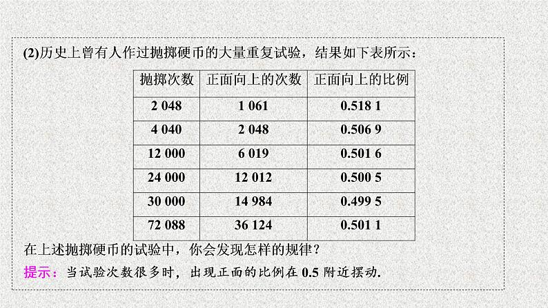 高中数学人教B版必修三3.1.1随机事件的概率课件（29张）第8页