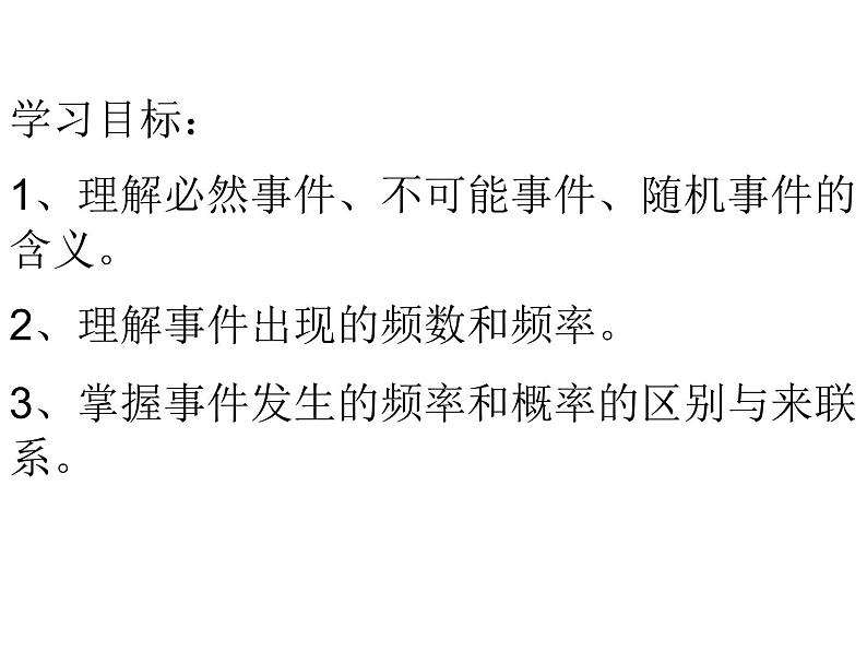 高中数学人教B版必修三3.1.3频率与概率课件（11张）02