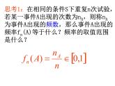 高中数学人教B版必修三3.1.3频率与概率课件（11张）