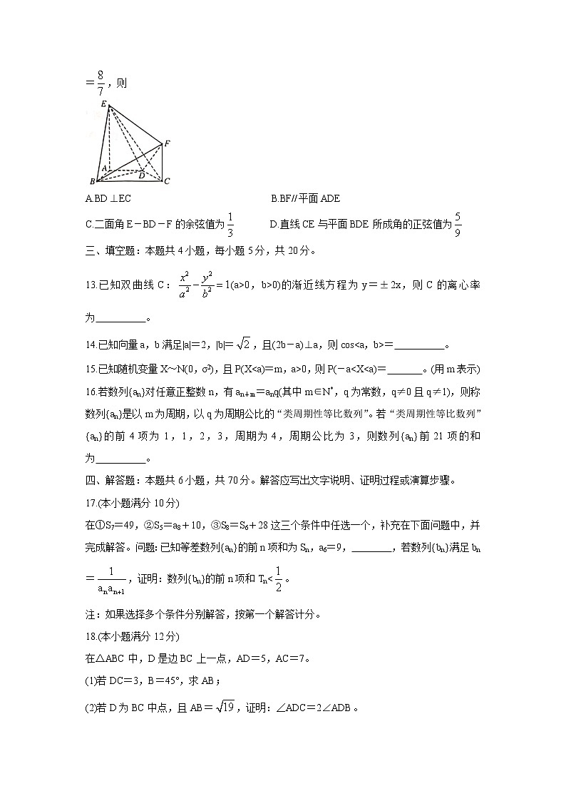 湖北省部分重点中学2022届高三上学期开学联考+数学+Word版含答案练习题03