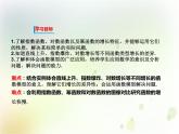 第四章 4.5增长速度的比较—4.6 函数的应用（二） (共22张PPT)