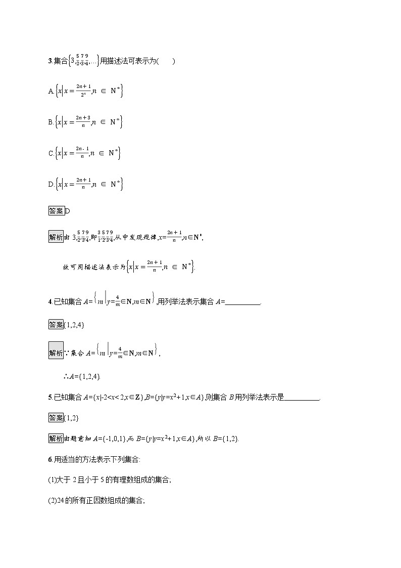 高中数学第一章集合与常用逻辑用语1.1第2课时集合的表示方法课后篇巩固提升含解析新人教A版必修第一册练习题第2页