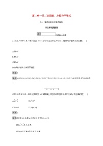 人教A版 (2019)必修 第一册2.1 等式性质与不等式性质达标测试