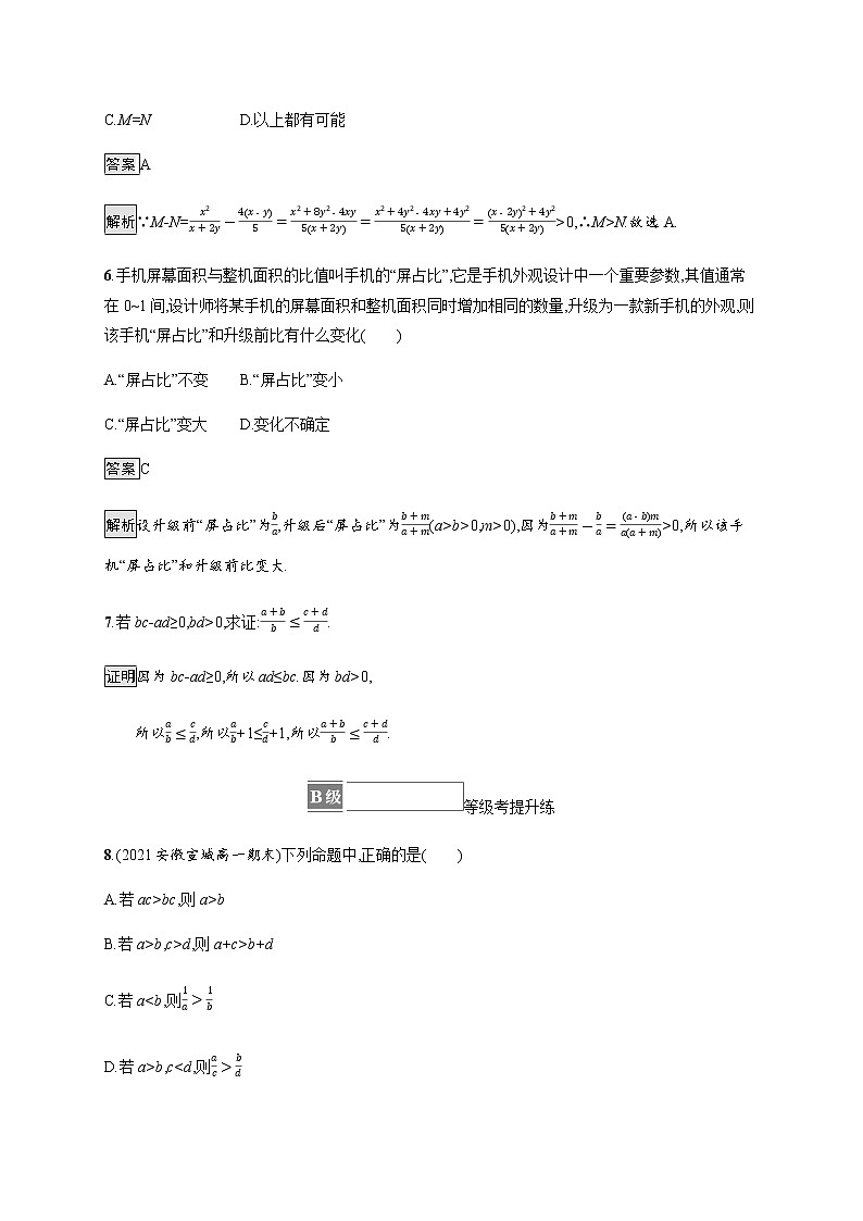 高中数学第二章一元二次函数方程和不等式2.1等式性质与不等式性质课后篇巩固提升含解析新人教A版必修第一册练习题03