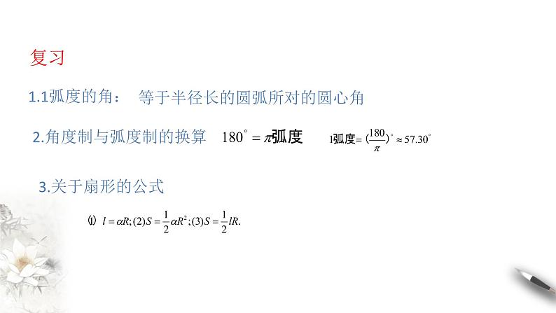 5.2.1 三角函数的概念 课件（1）(共23张PPT)02