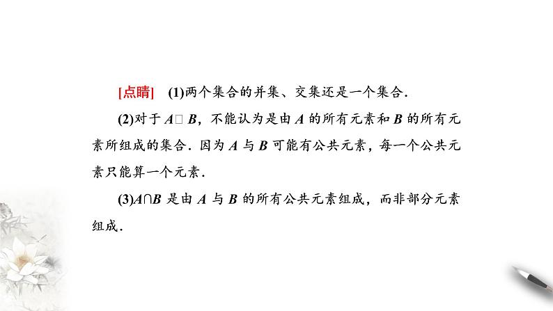 1.3 集合的基本运算 课件（2）第5页