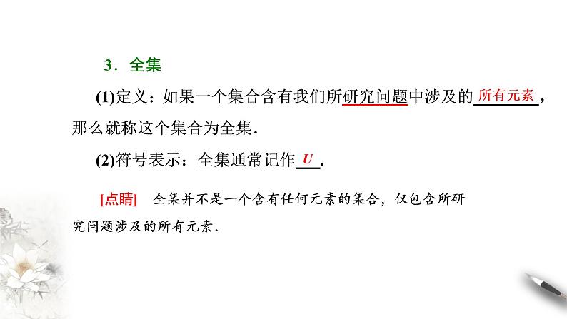 1.3 集合的基本运算 课件（2）第7页