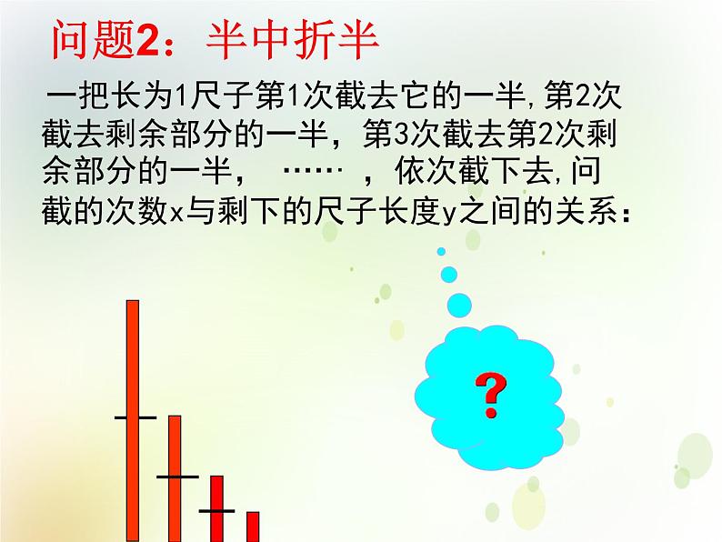 高中数学人教B版必修13.1.2指数函数课件（27张）04
