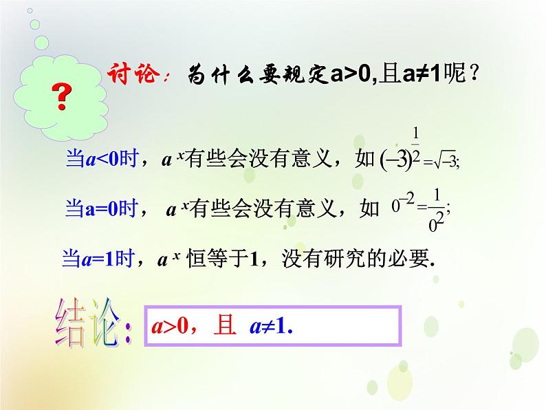 高中数学人教B版必修13.1.2指数函数课件（27张）07
