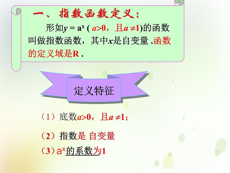 高中数学人教B版必修13.1.2指数函数课件（27张）08
