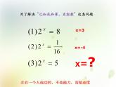 高中数学人教B版必修13.2.1对数及其运算课件（21张）