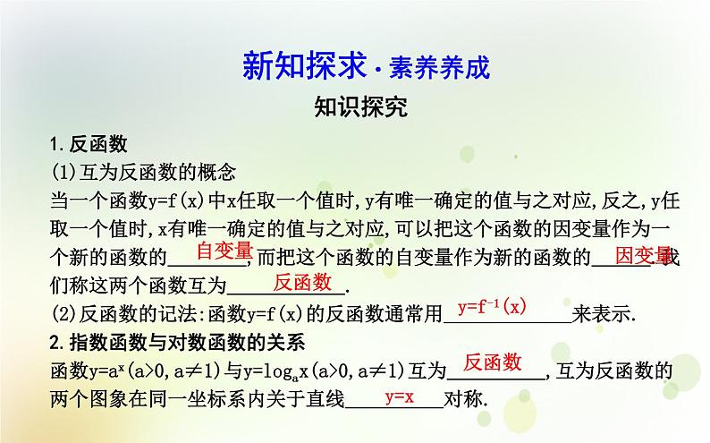 高中数学人教B版必修13.2.3指数函数与对数函数的关系课件（20张）04