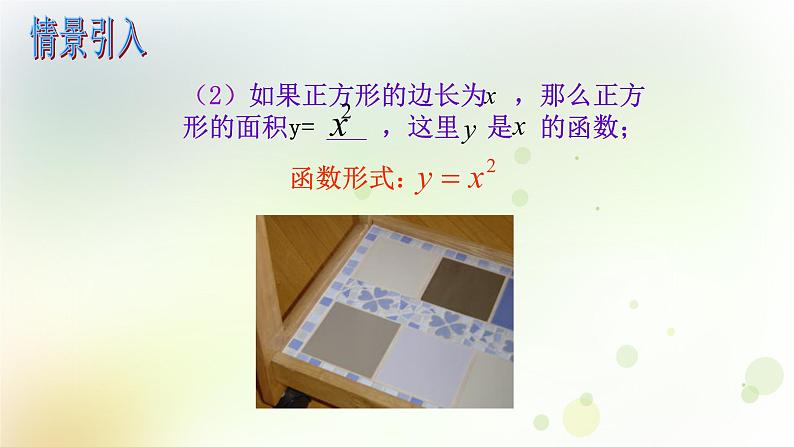 高中数学人教B版必修13.3幂函数课件（28张）03