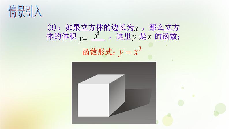 高中数学人教B版必修13.3幂函数课件（28张）04