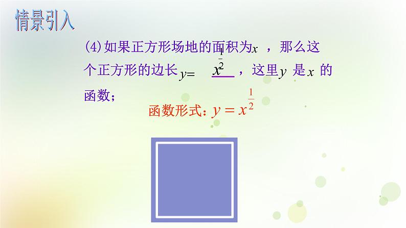 高中数学人教B版必修13.3幂函数课件（28张）05