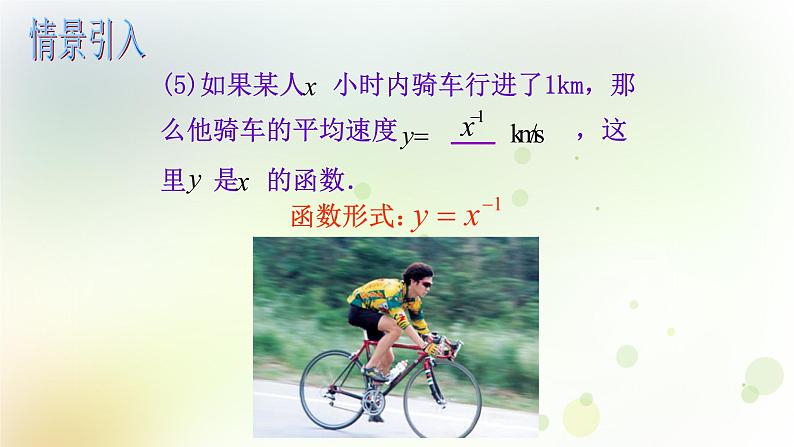 高中数学人教B版必修13.3幂函数课件（28张）06