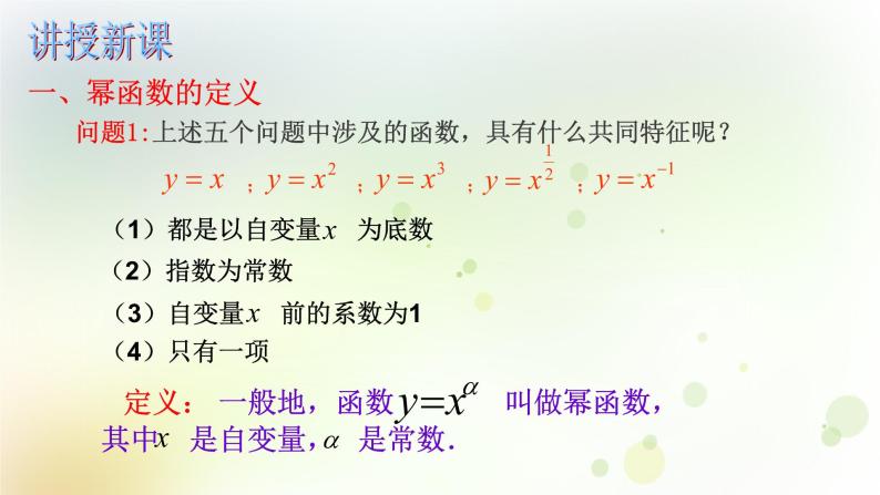 高中数学人教B版必修13.3幂函数课件（28张）07