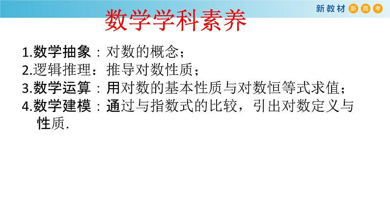 4.3.1 对数的概念 课件（2） (共20张PPT)03