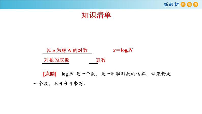 4.3.1 对数的概念 课件（2） (共20张PPT)05