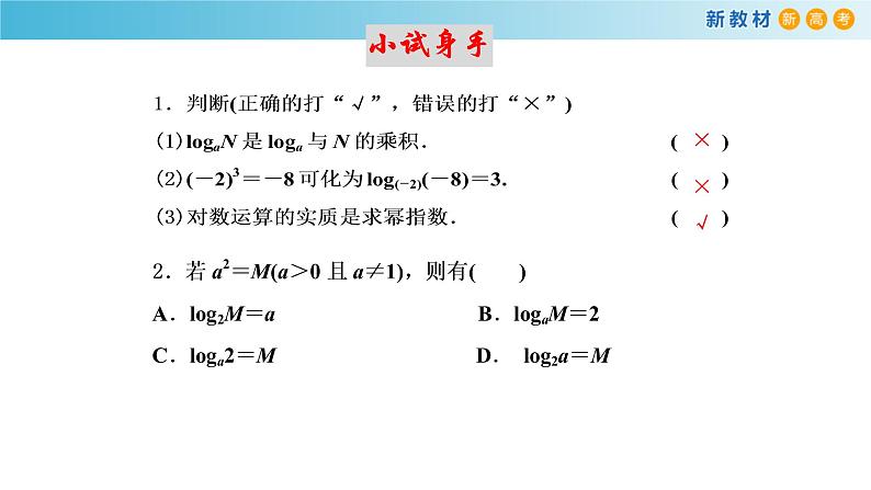 4.3.1 对数的概念 课件（2） (共20张PPT)07