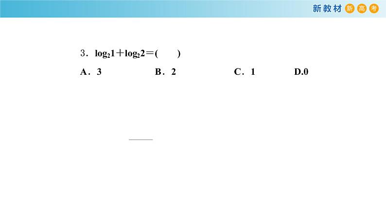 4.3.1 对数的概念 课件（2） (共20张PPT)08