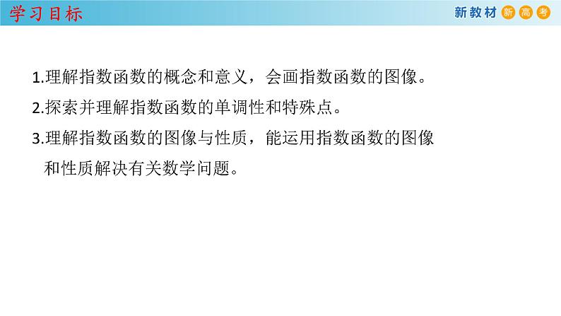 4.2.2 指数函数的图像和性质 课件（1） (共26张PPT)02