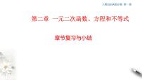 必修 第一册4.1 一元二次函数背景图ppt课件