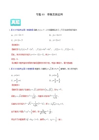 专题03 导数及其应用——2020年高考真题和模拟题理科数学分项汇编（解析版）