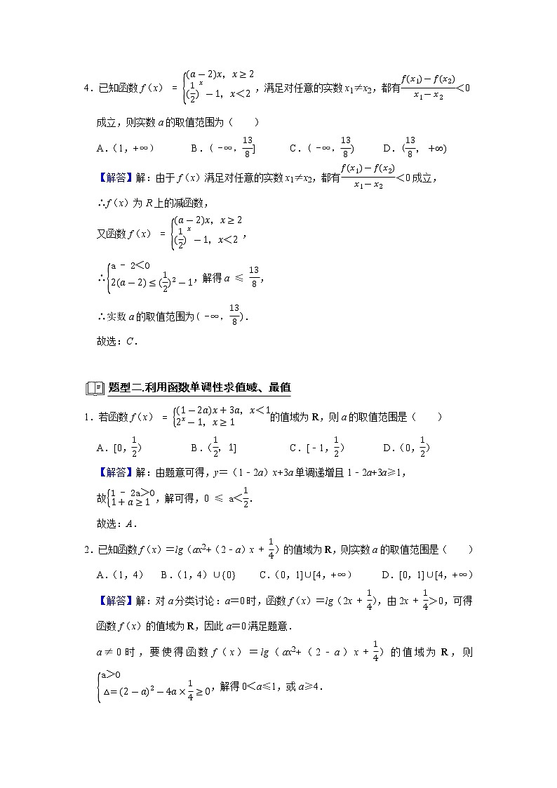 专题05 函数 5.5单调性 题型归纳讲义-2022届高三数学一轮复习（原卷版+解析版）03