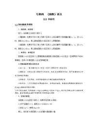 专题05 函数 5.5单调性 题型归纳讲义-2022届高三数学一轮复习（原卷版+解析版）