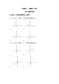 专题05 函数 5.8函数图像 题型归纳讲义-2022届高三数学一轮复习（原卷版+解析版）